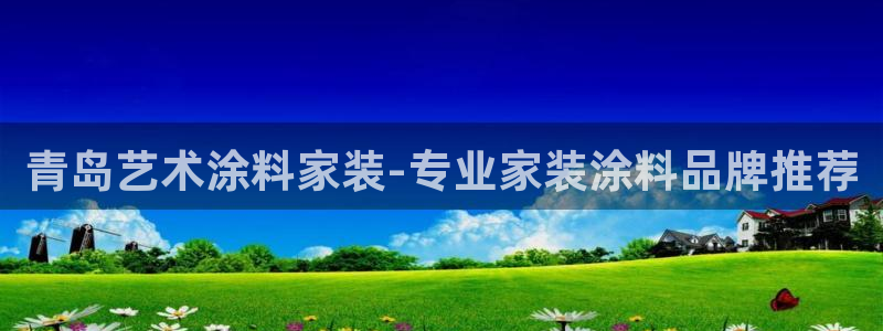 和记官方直营注册